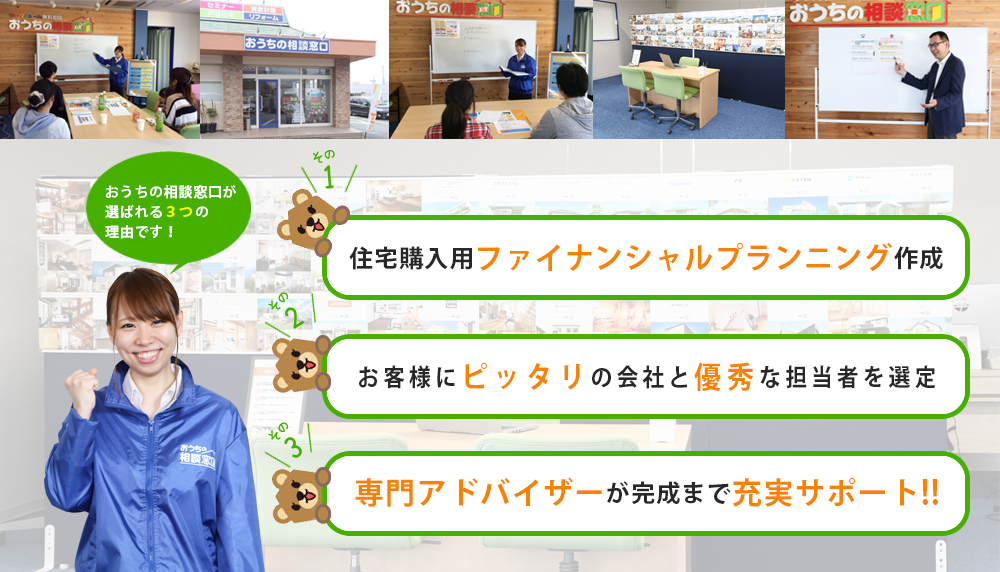 おうちの相談窓口とは