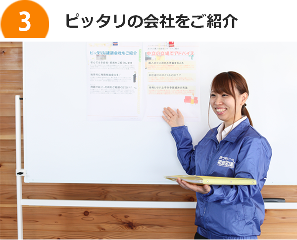ピッタリの会社をご紹介